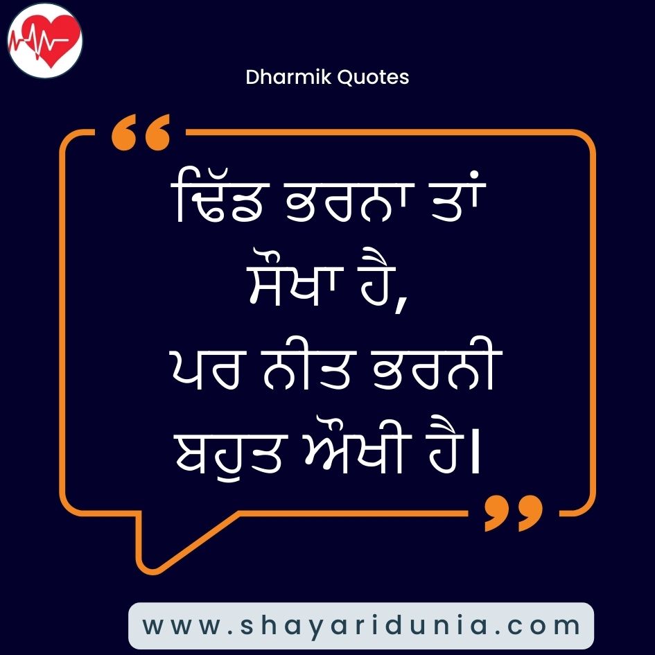 Dharmik Quotes In Punjabi